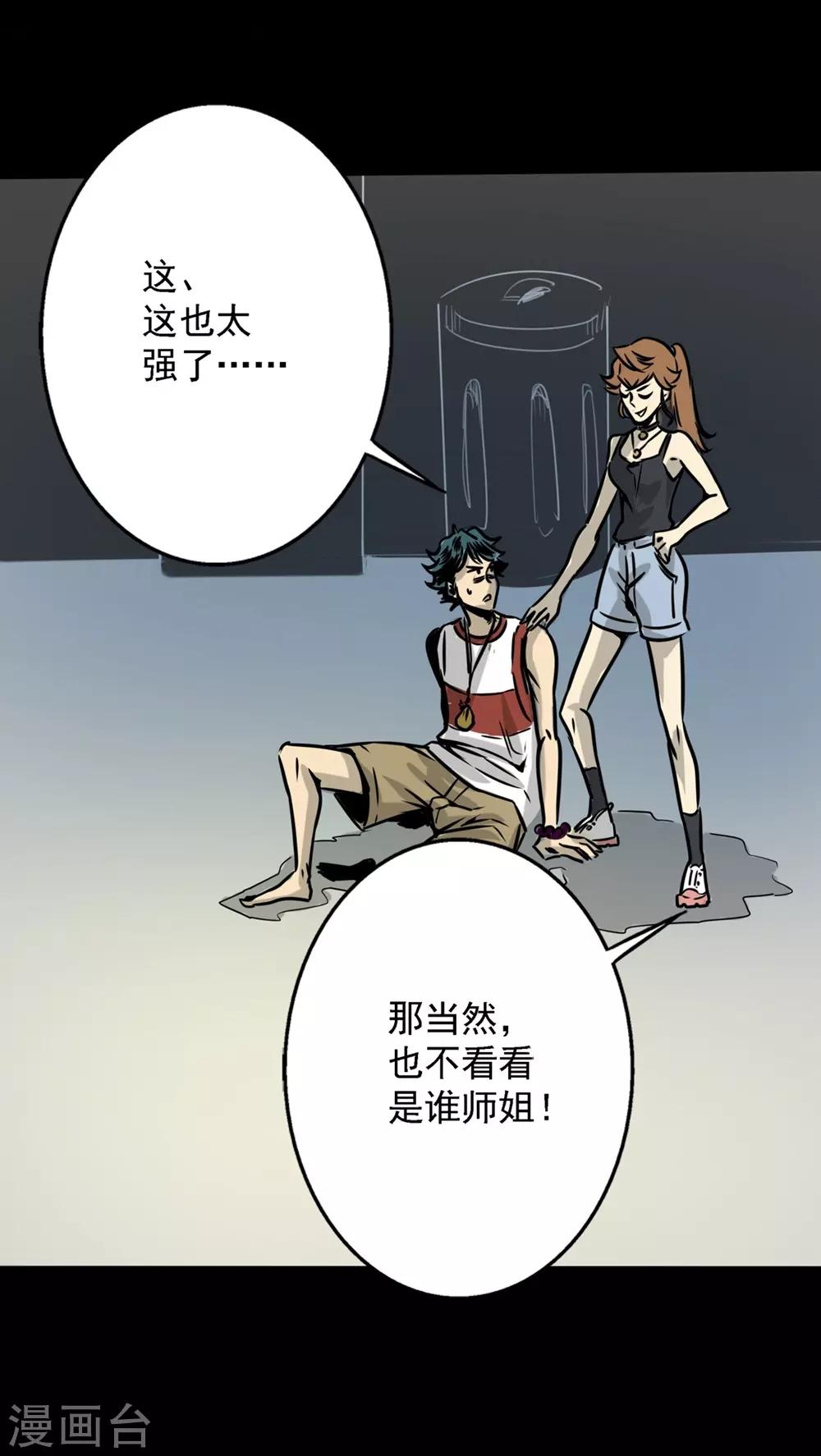 🍜阎罗养成系统 第21话 没有惹不得的 第9页