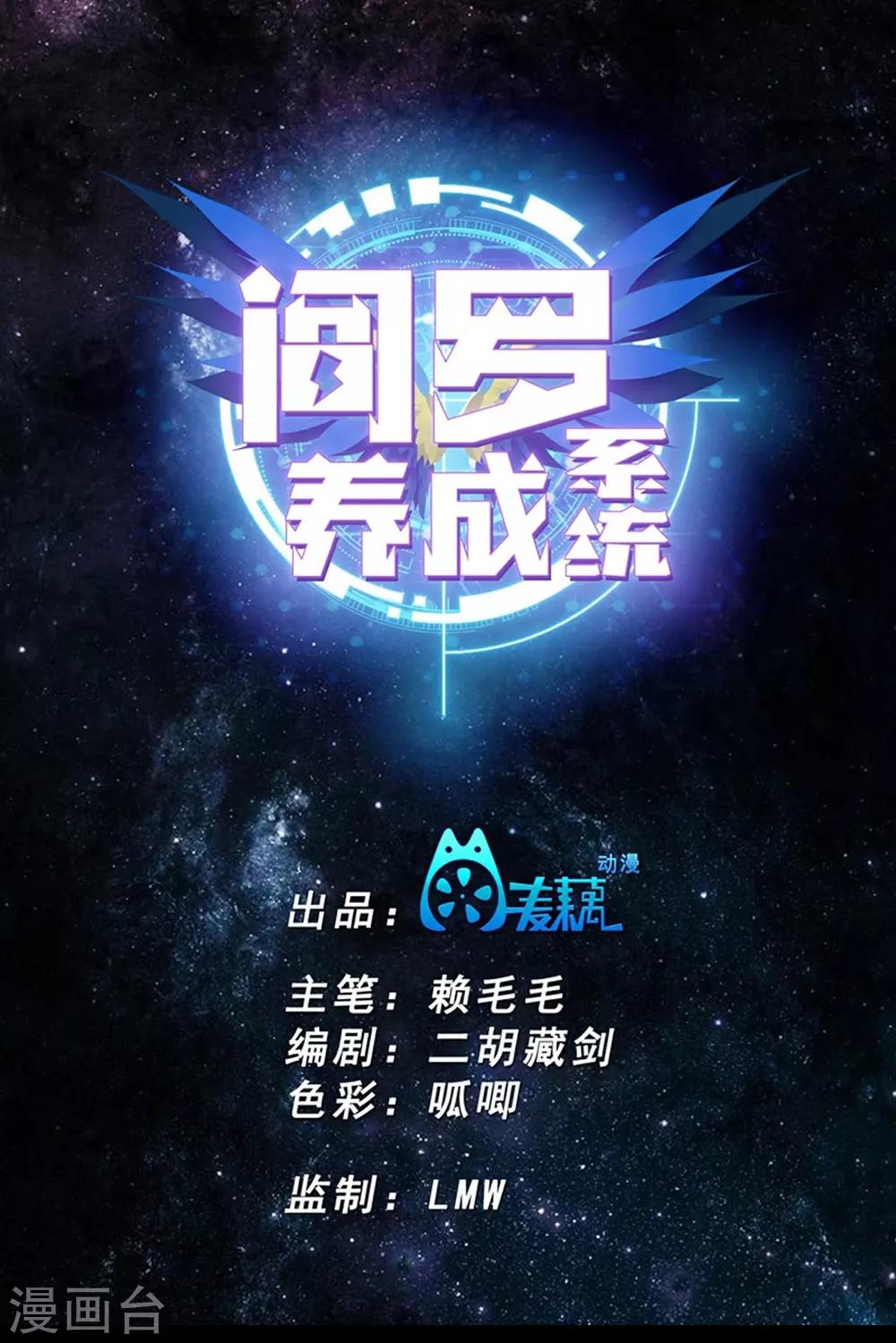 🍜阎罗养成系统 第23话 我不会看错的 第1页