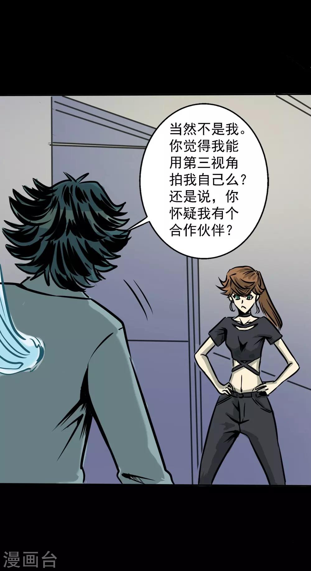 🍜阎罗养成系统 第23话 我不会看错的 第11页