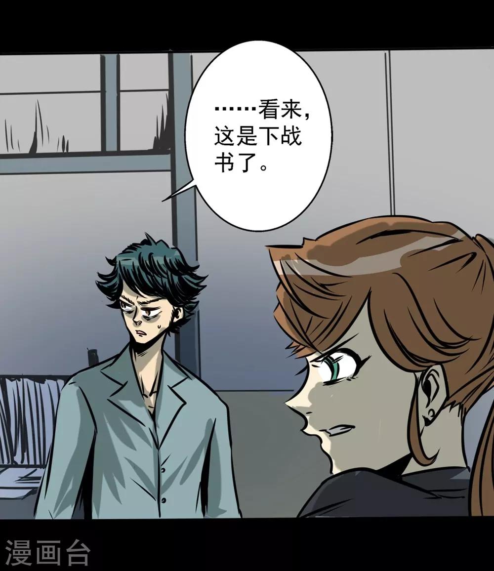 🍜阎罗养成系统 第23话 我不会看错的 第16页