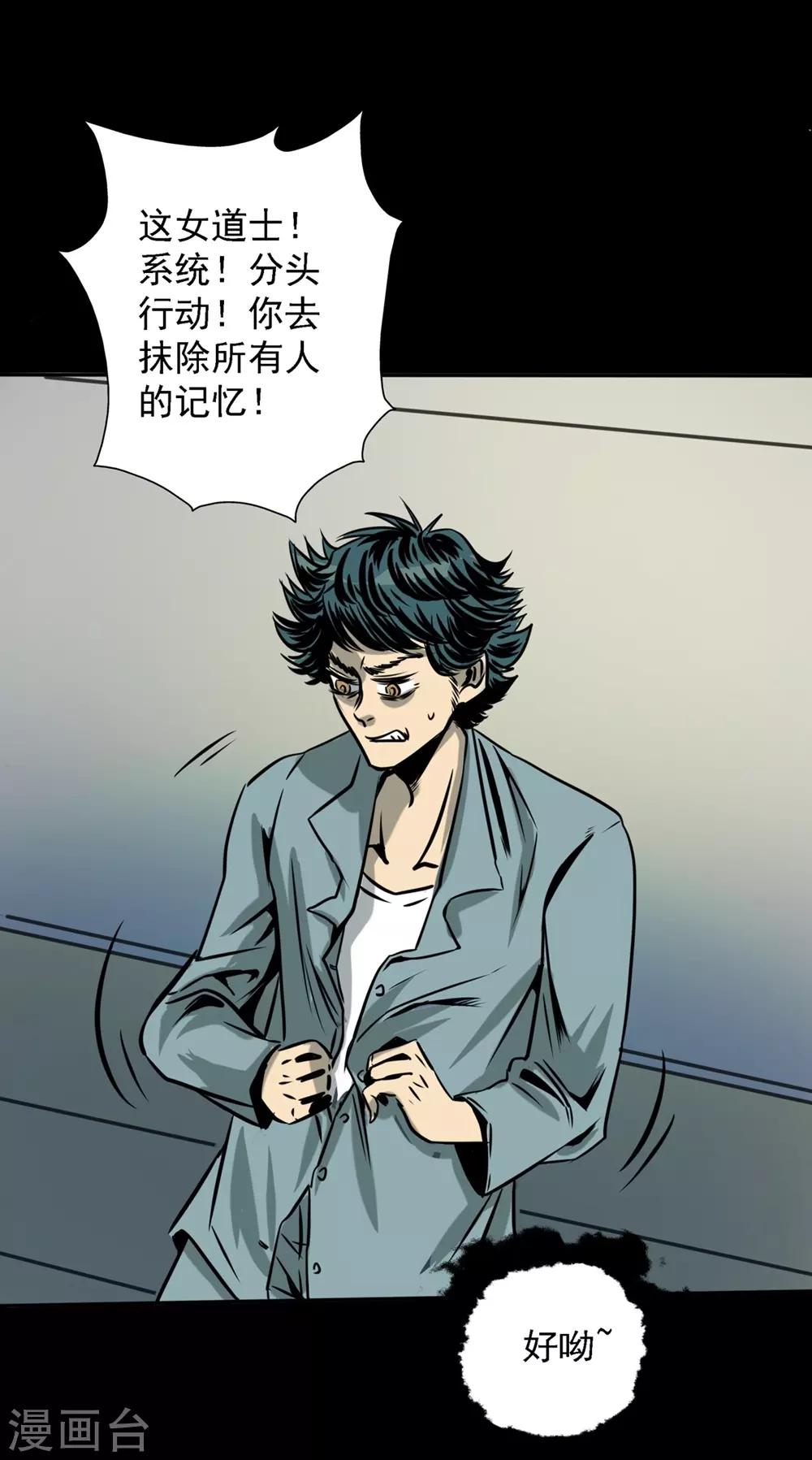 🍜阎罗养成系统 第23话 我不会看错的 第18页