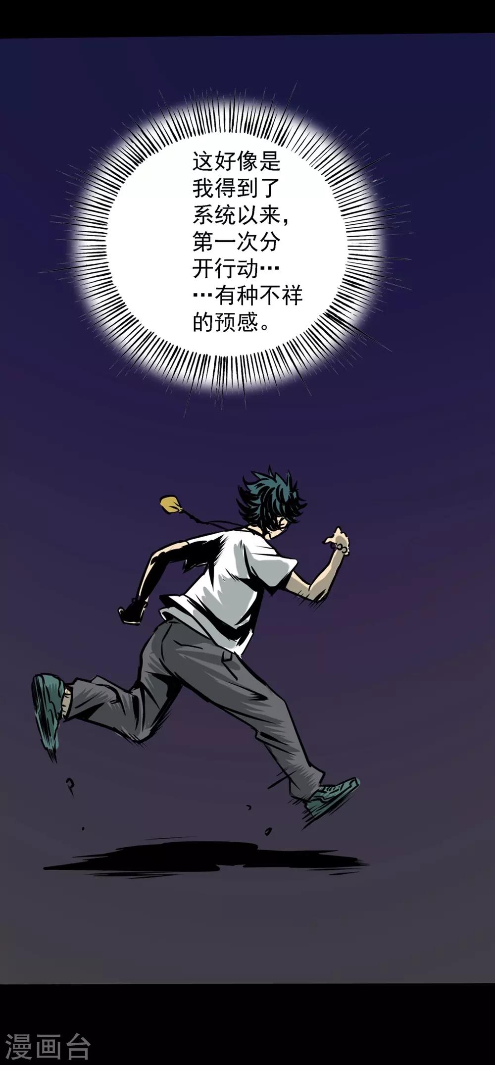 🍜阎罗养成系统 第23话 我不会看错的 第20页