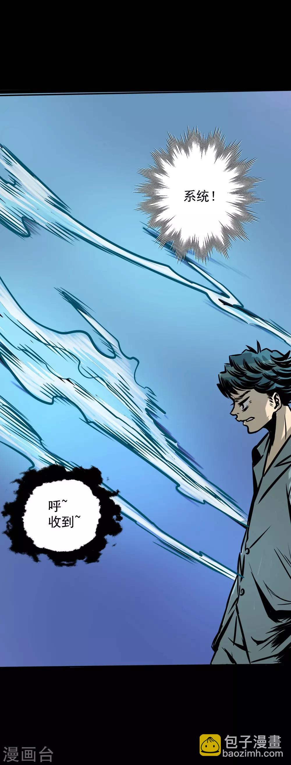 🍜阎罗养成系统 第23话 我不会看错的 第3页