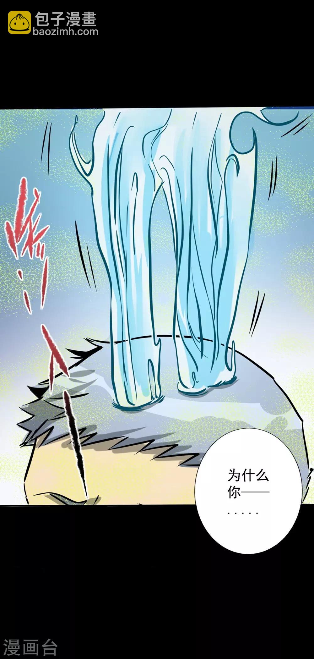 🍜阎罗养成系统 第23话 我不会看错的 第4页