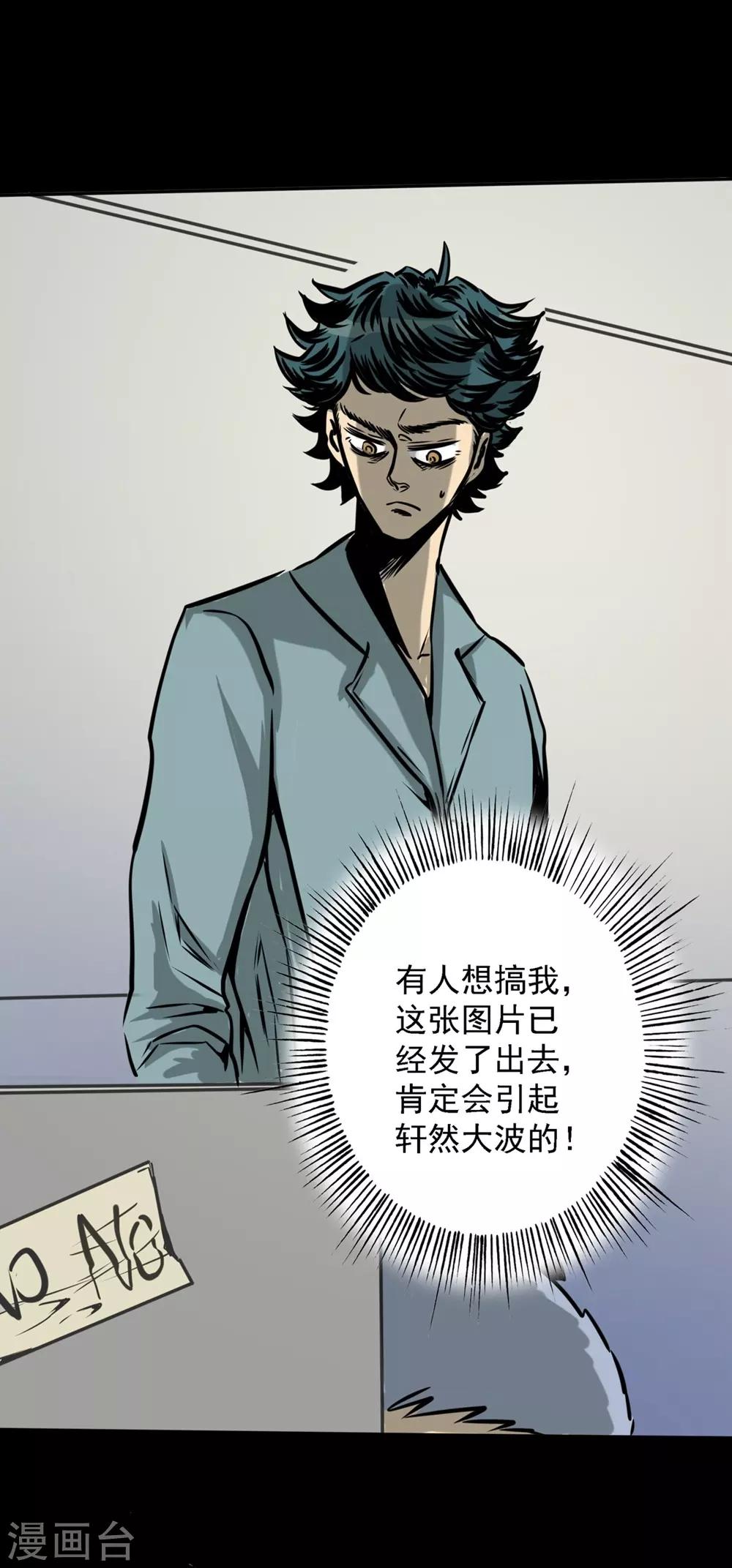 🍜阎罗养成系统 第23话 我不会看错的 第7页
