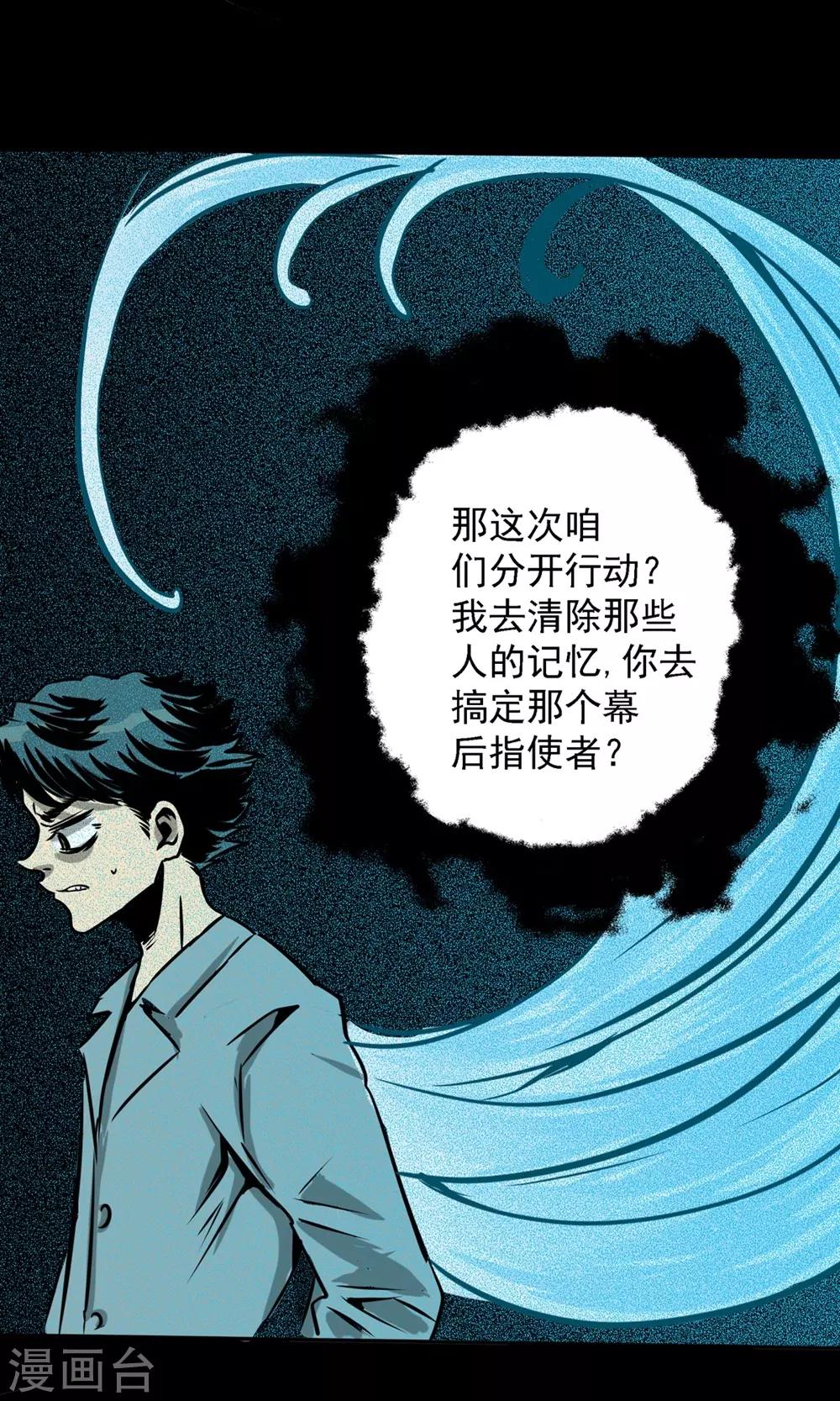 🍜阎罗养成系统 第23话 我不会看错的 第8页