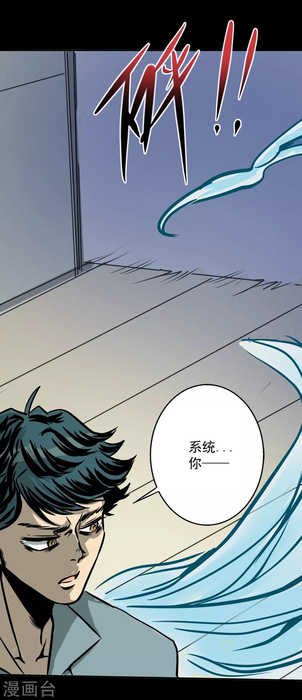 🍜阎罗养成系统 第23话 我不会看错的 第9页