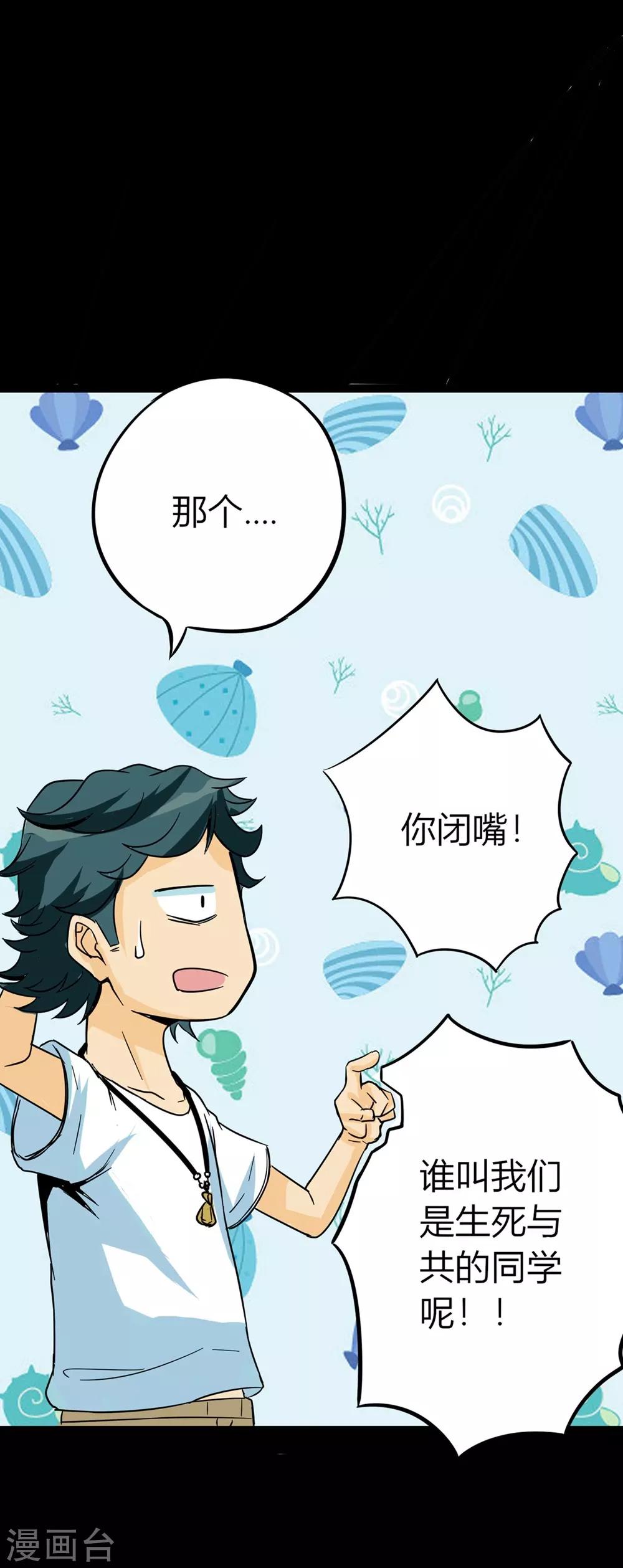 🍜阎罗养成系统 第25话 符法力量惊现 第13页