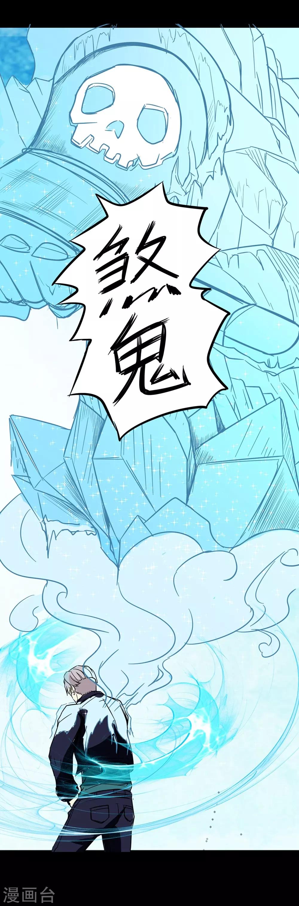 🍜阎罗养成系统 第25话 符法力量惊现 第17页