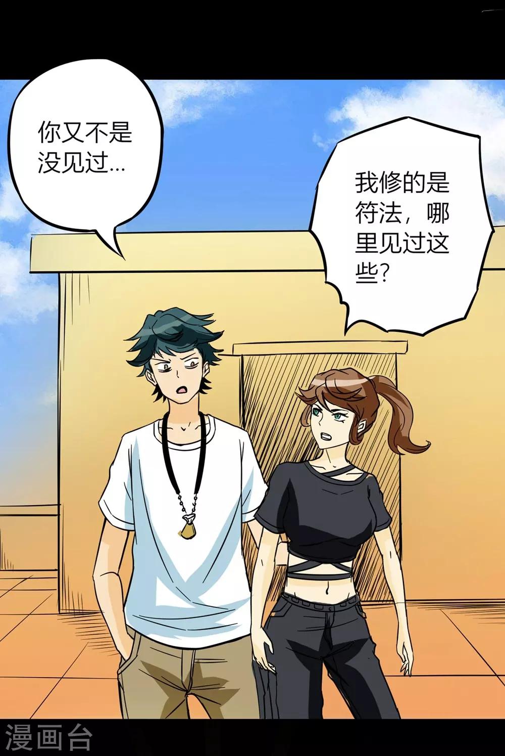 🍜阎罗养成系统 第25话 符法力量惊现 第20页
