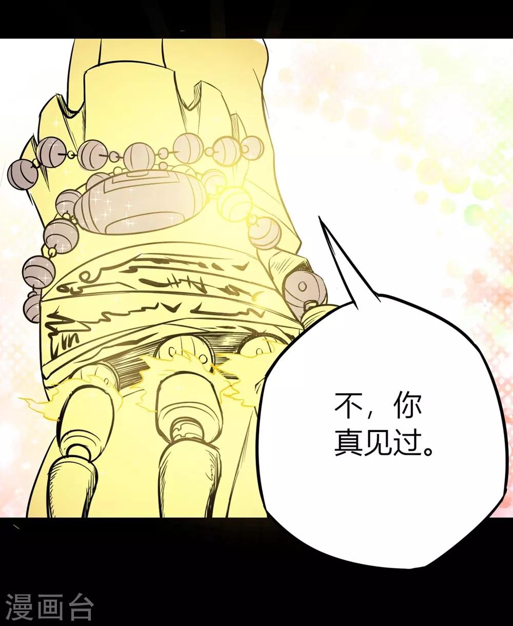 🍜阎罗养成系统 第25话 符法力量惊现 第21页