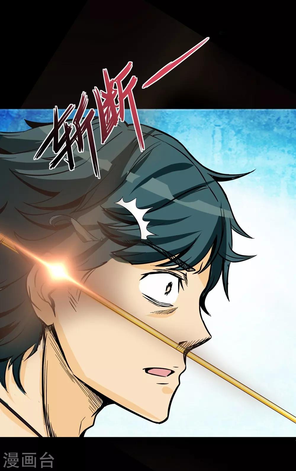 🍜阎罗养成系统 第25话 符法力量惊现 第3页