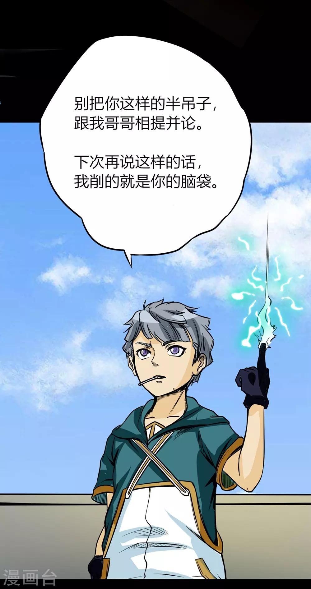 🍜阎罗养成系统 第25话 符法力量惊现 第4页