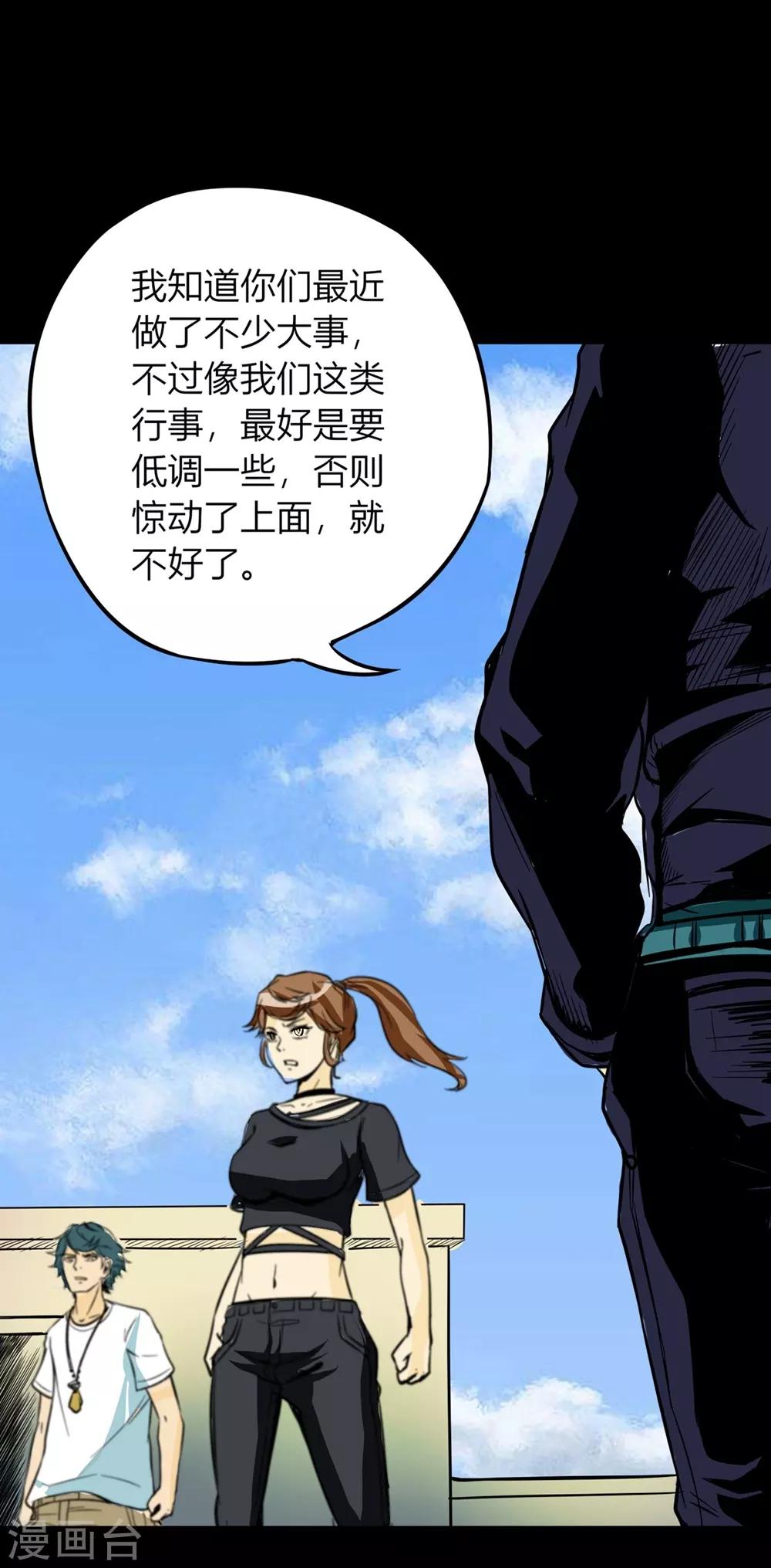🍜阎罗养成系统 第25话 符法力量惊现 第6页
