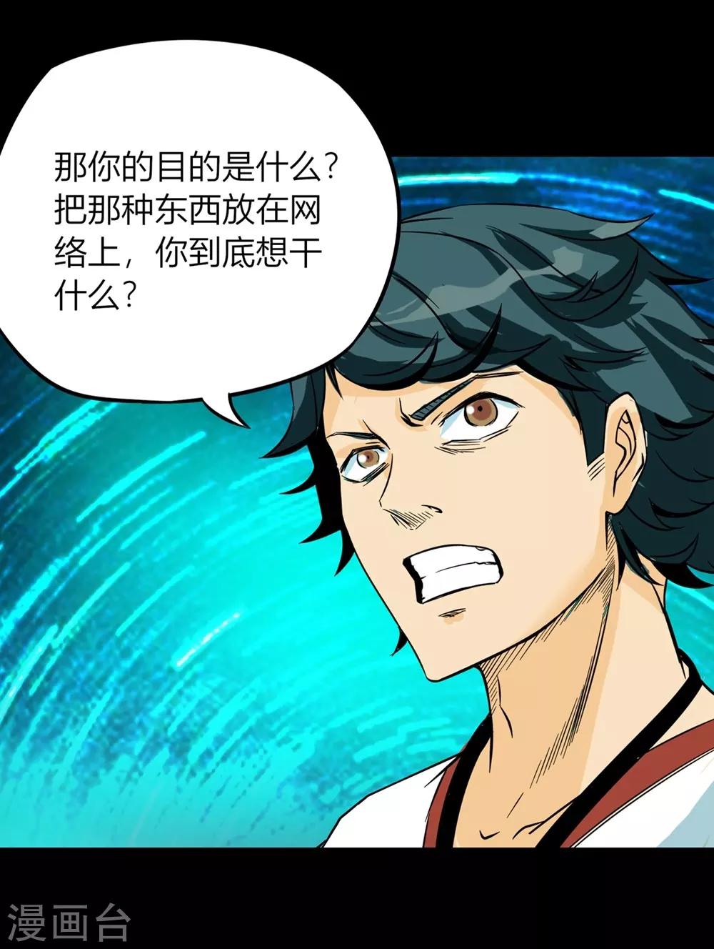 🍜阎罗养成系统 第25话 符法力量惊现 第7页