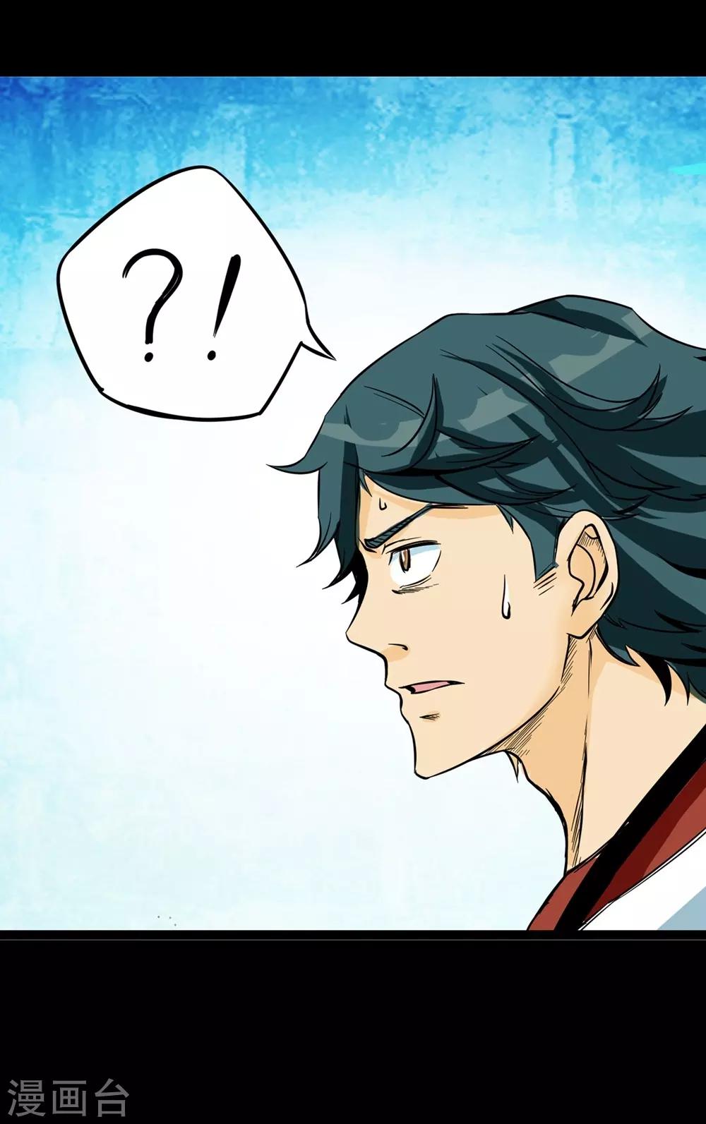 🍜阎罗养成系统 第25话 符法力量惊现 第9页