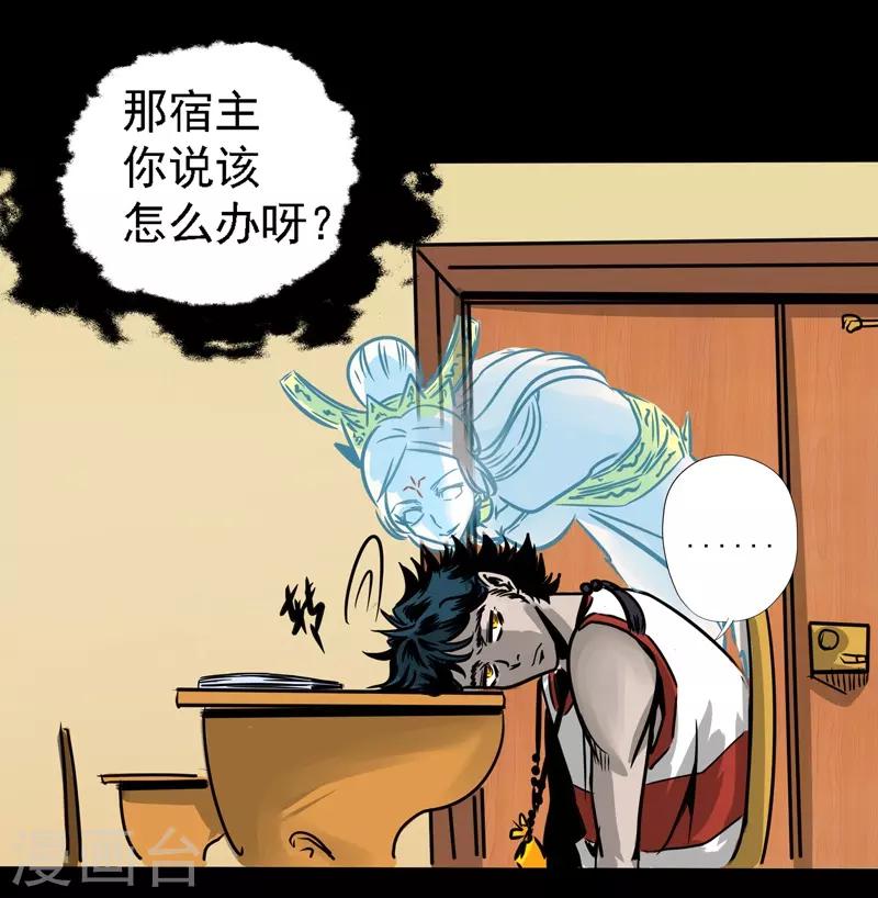 🍜阎罗养成系统 第5话 沙雕的提问 第10页
