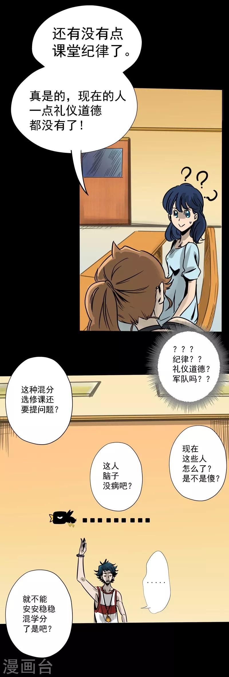 🍜阎罗养成系统 第5话 沙雕的提问 第14页