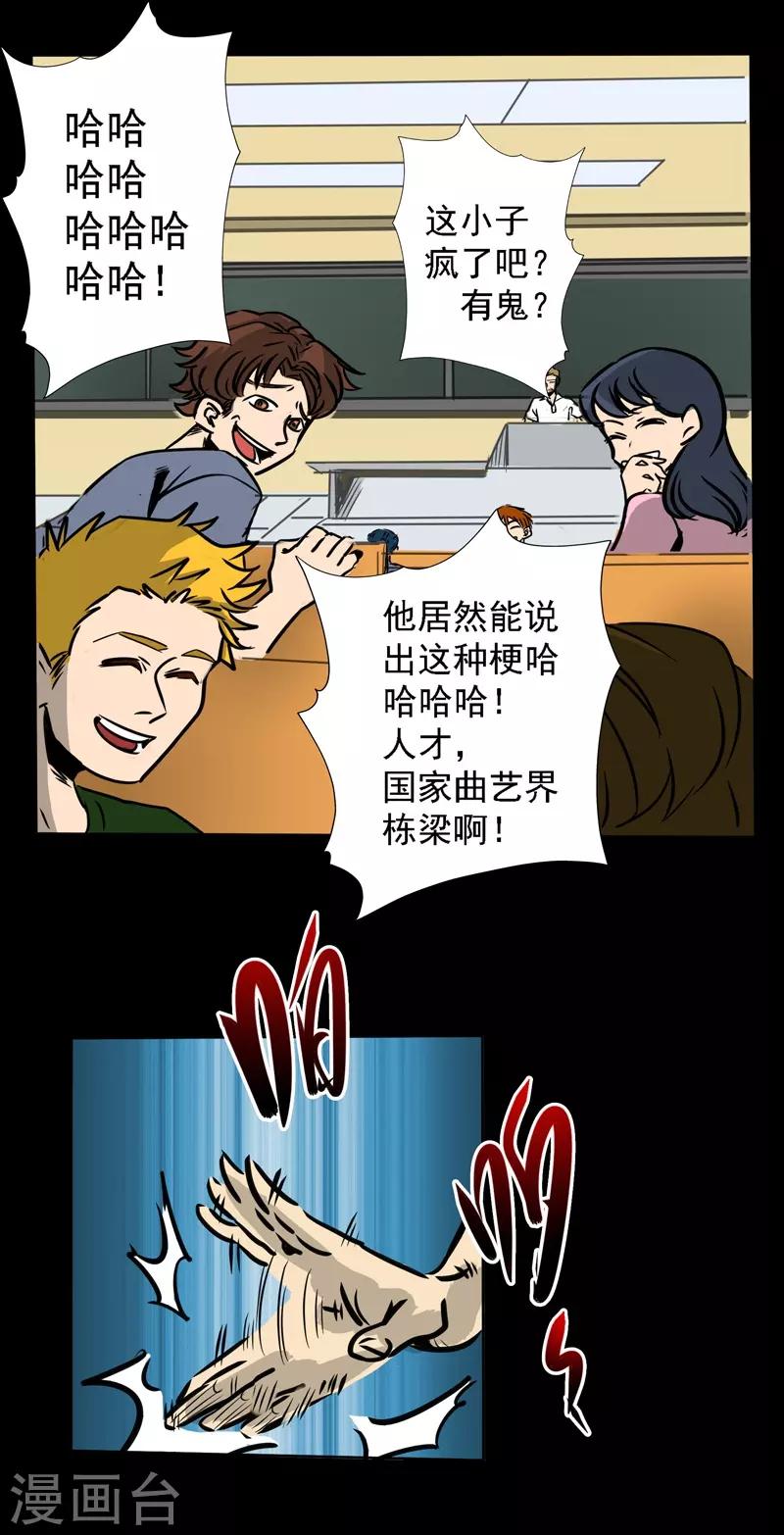 🍜阎罗养成系统 第5话 沙雕的提问 第20页