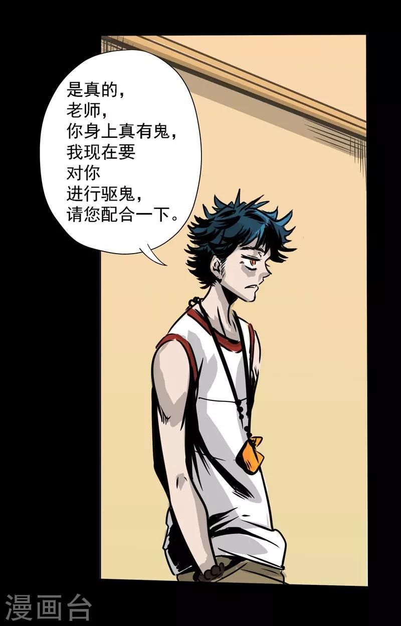 🍜阎罗养成系统 第5话 沙雕的提问 第22页