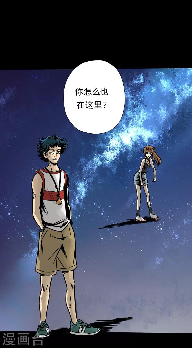 🍜阎罗养成系统 第5话 沙雕的提问 第28页