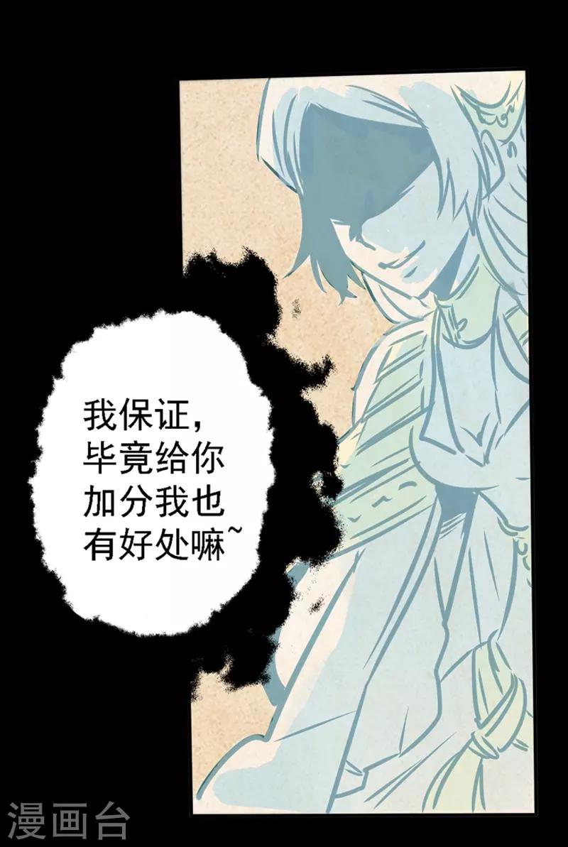 🍜阎罗养成系统 第5话 沙雕的提问 第4页