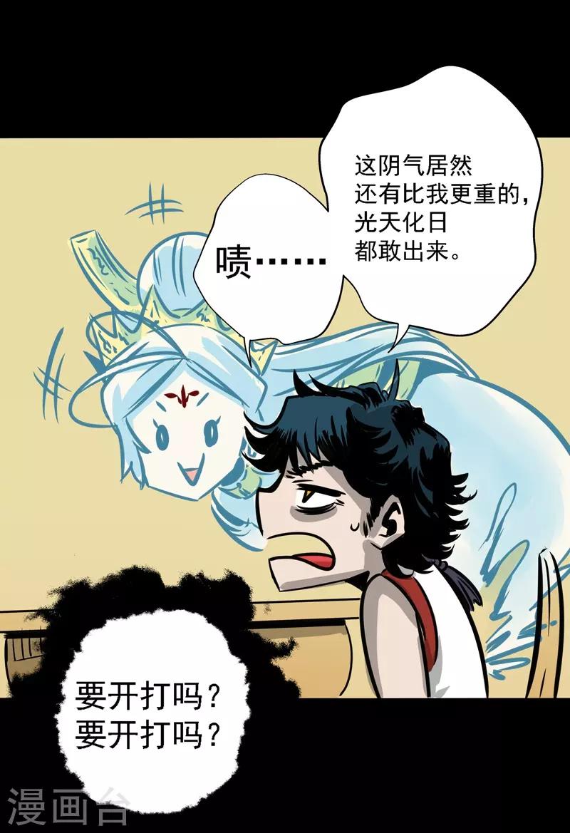 🍜阎罗养成系统 第5话 沙雕的提问 第7页