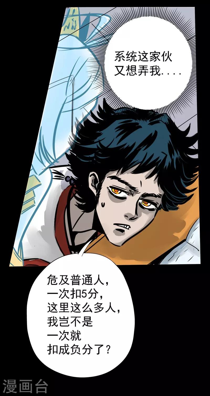 🍜阎罗养成系统 第5话 沙雕的提问 第8页