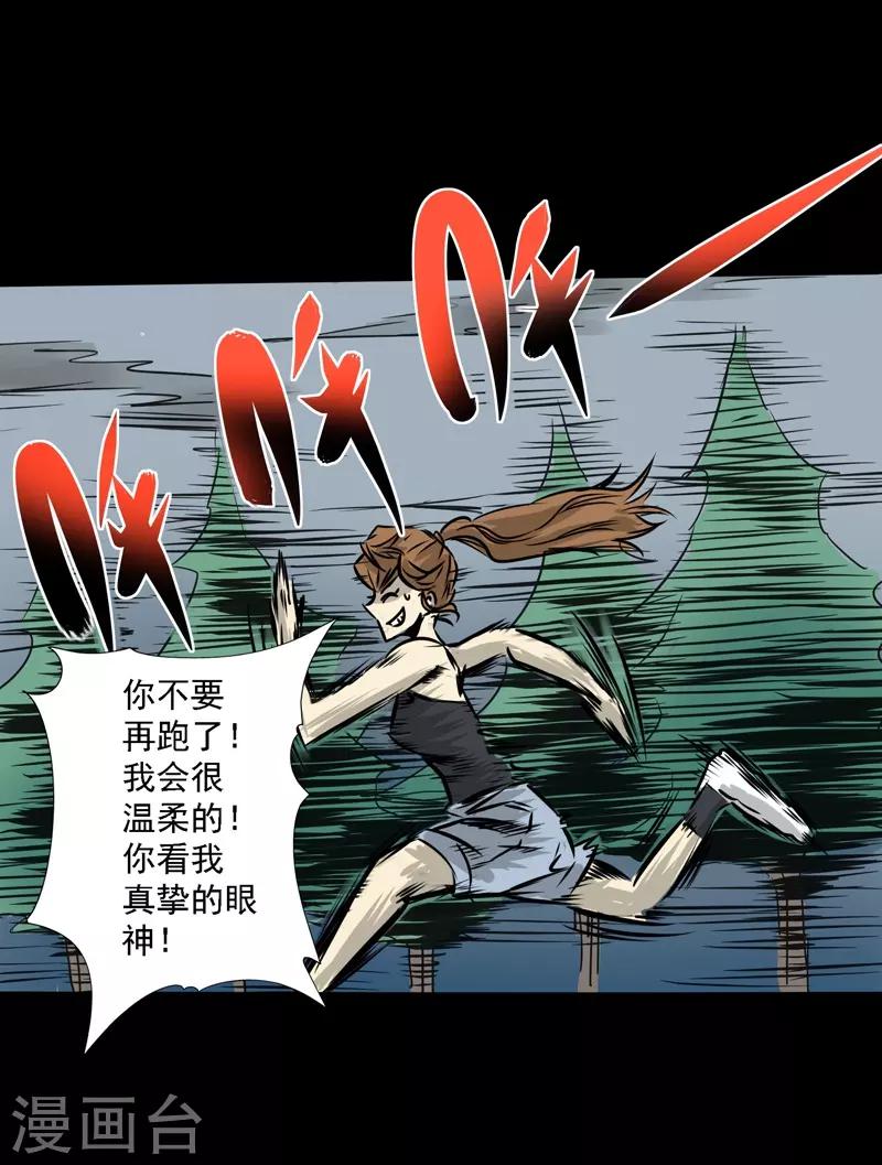 🍜阎罗养成系统 第7话 我会很温柔的 第15页