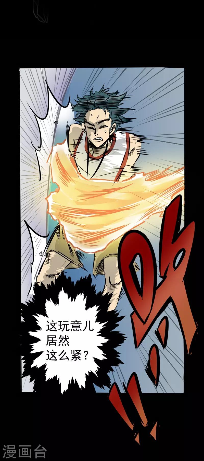 🍜阎罗养成系统 第7话 我会很温柔的 第24页