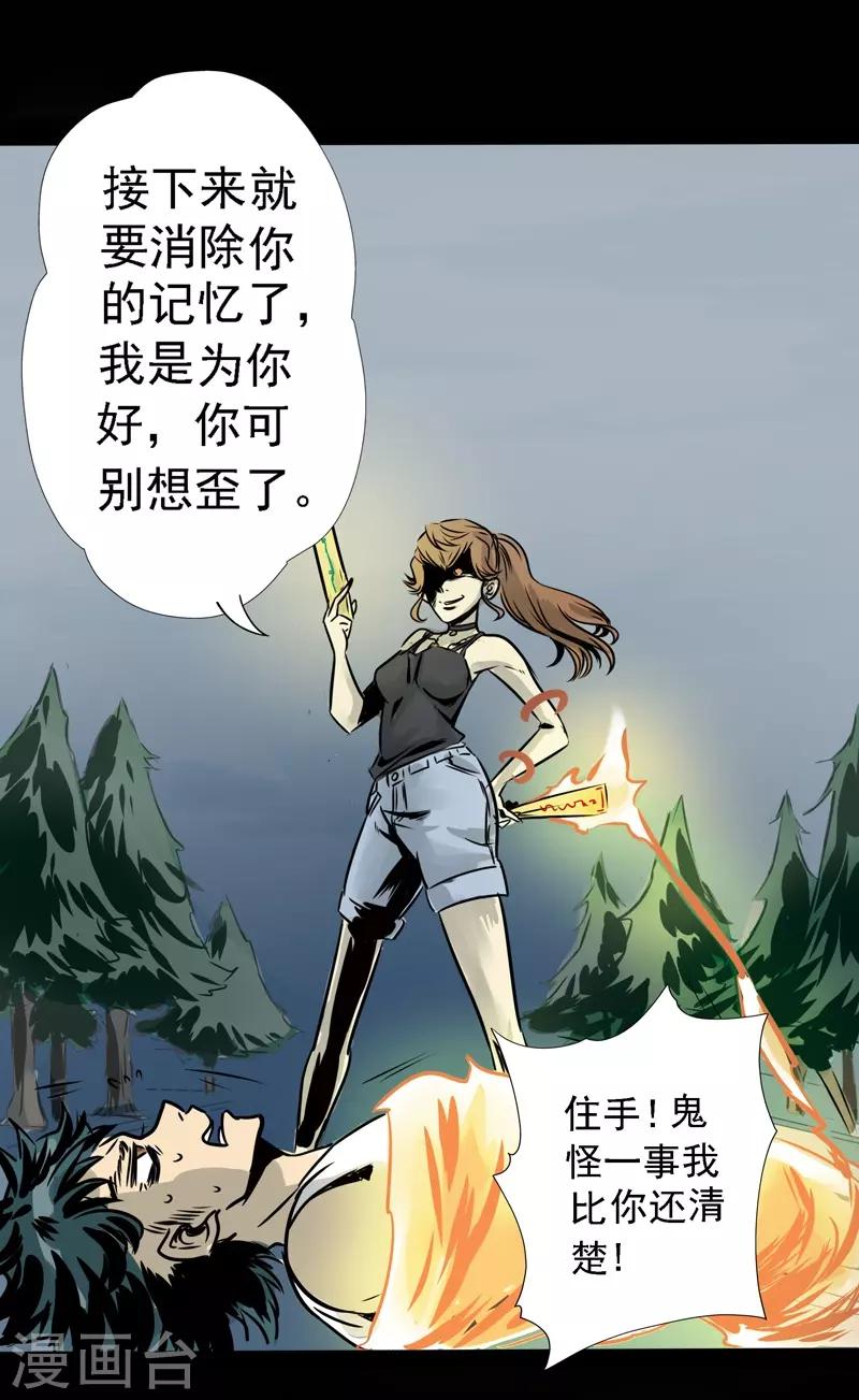 🍜阎罗养成系统 第7话 我会很温柔的 第25页