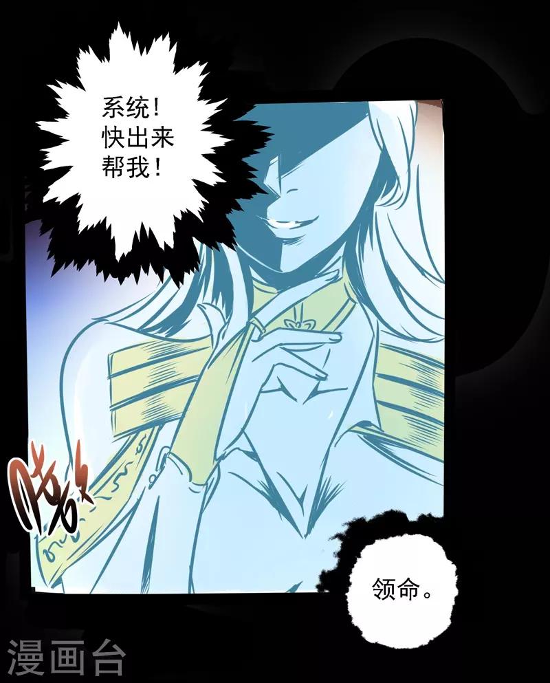 🍜阎罗养成系统 第7话 我会很温柔的 第26页