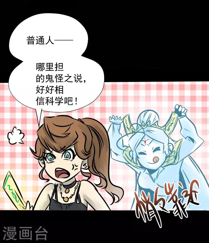 🍜阎罗养成系统 第7话 我会很温柔的 第27页