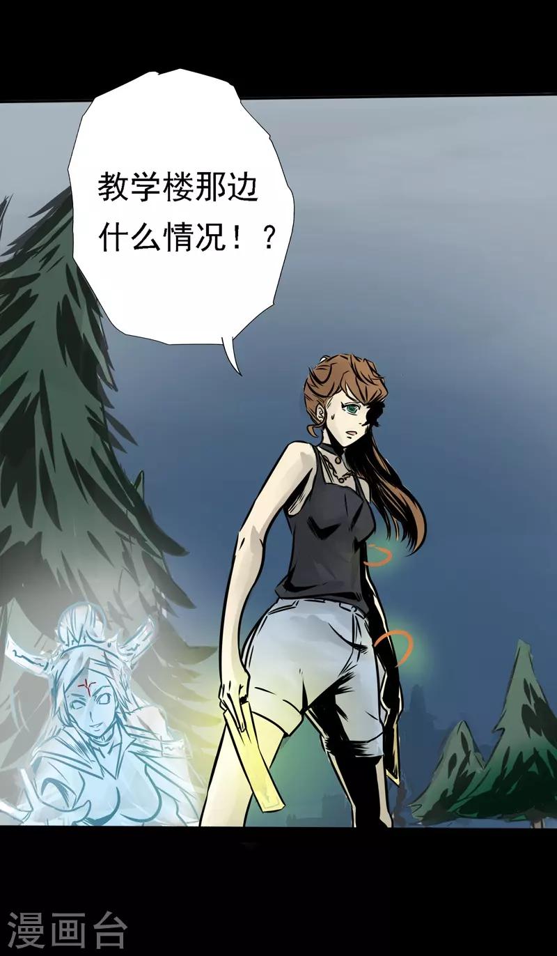 🍜阎罗养成系统 第7话 我会很温柔的 第29页
