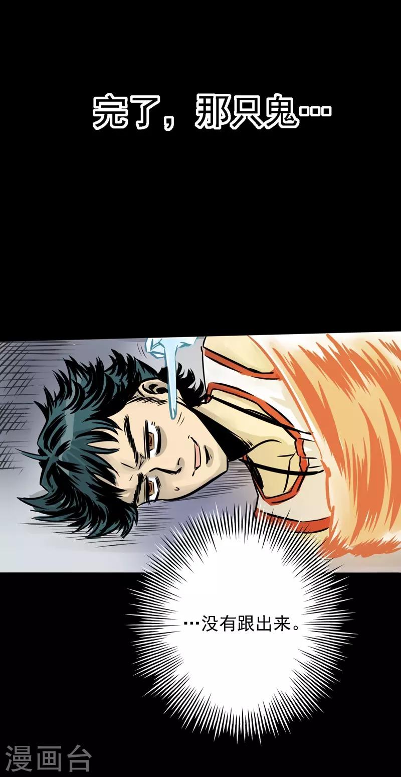 🍜阎罗养成系统 第7话 我会很温柔的 第30页