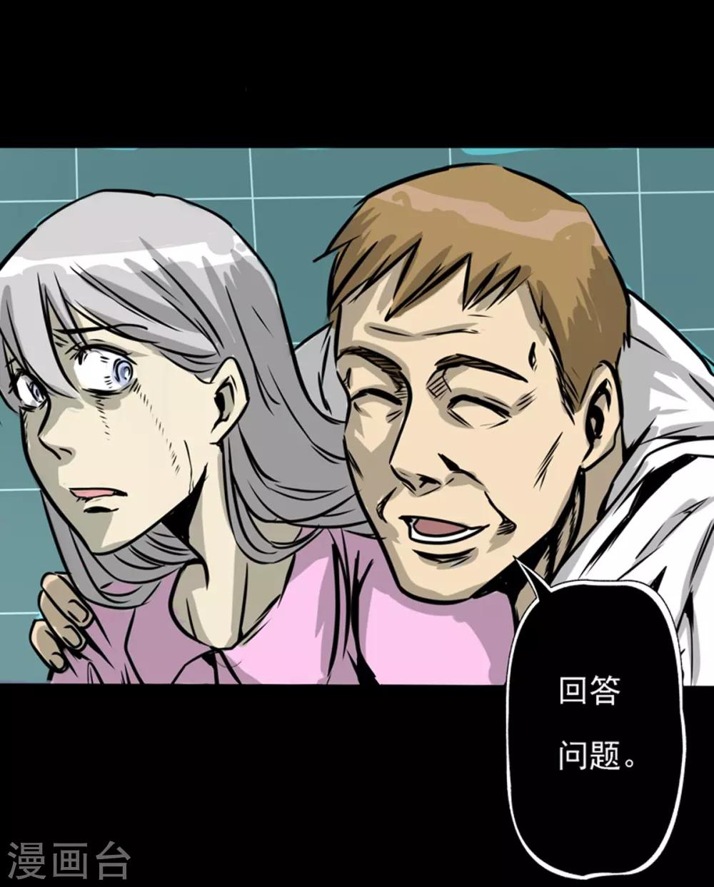 🍜阎罗养成系统 第9话 那不是人 第17页