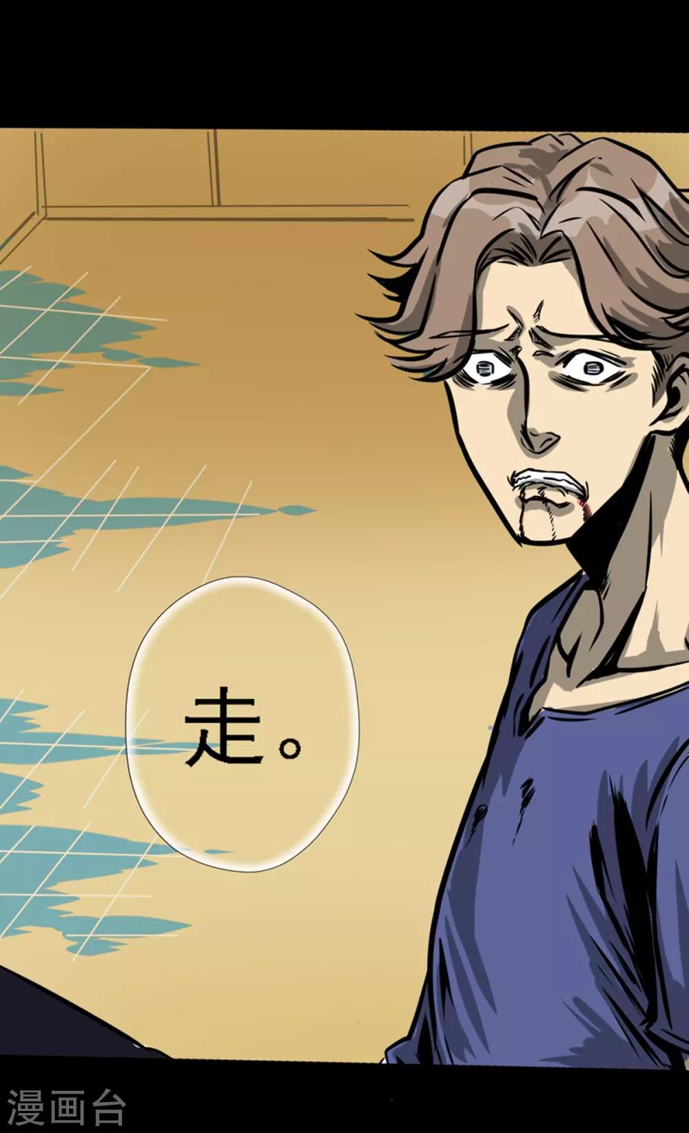 🍜阎罗养成系统 第9话 那不是人 第24页