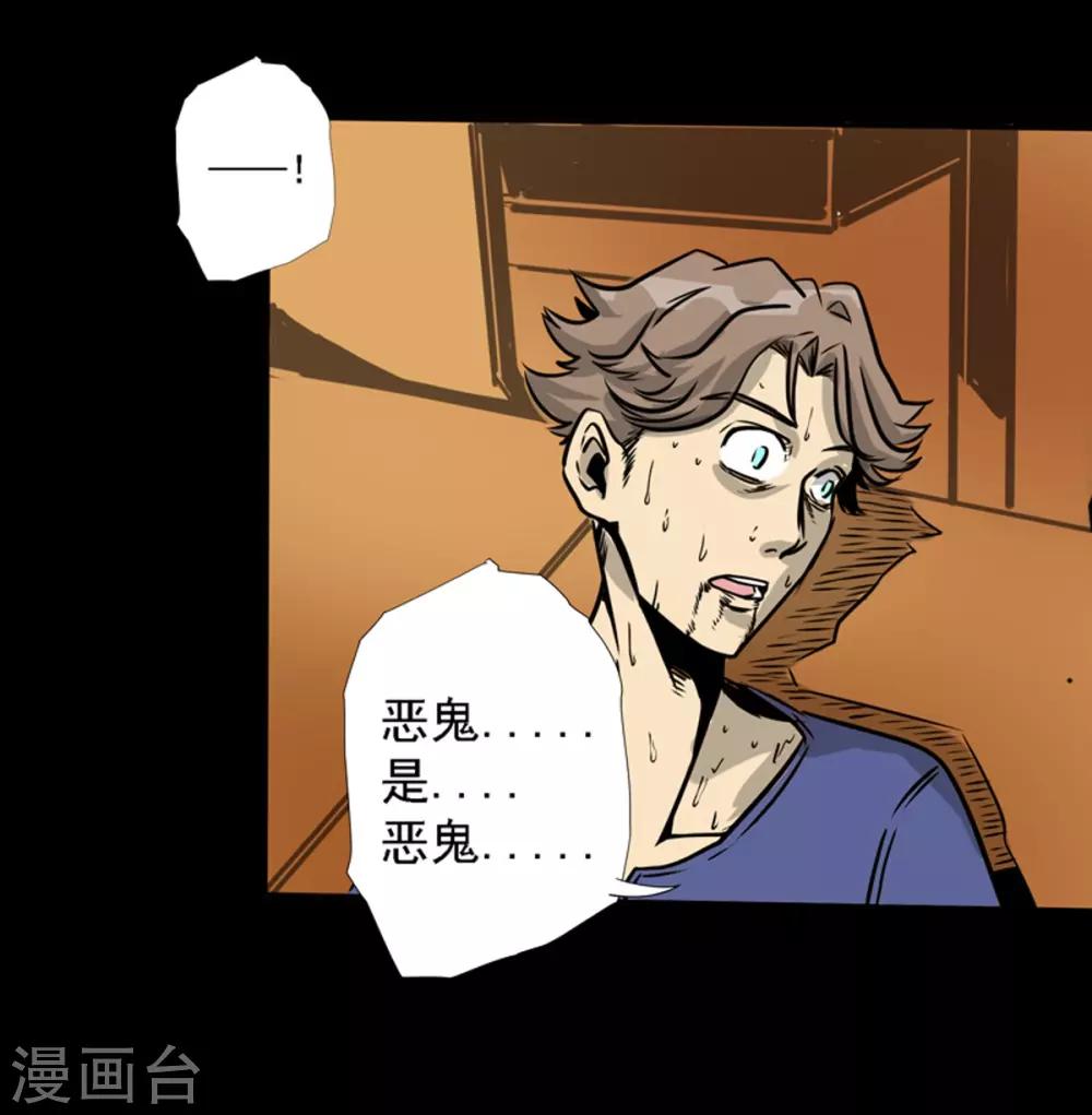 🍜阎罗养成系统 第9话 那不是人 第4页
