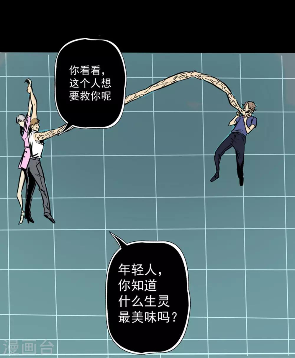 🍜阎罗养成系统 第9话 那不是人 第6页