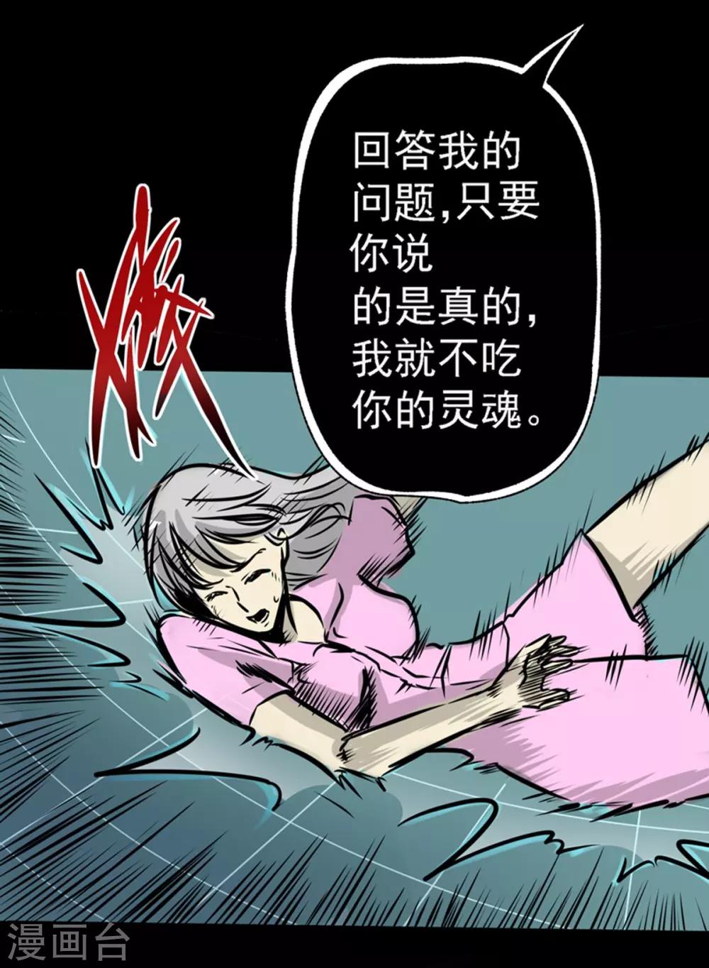 🍜阎罗养成系统 第9话 那不是人 第9页
