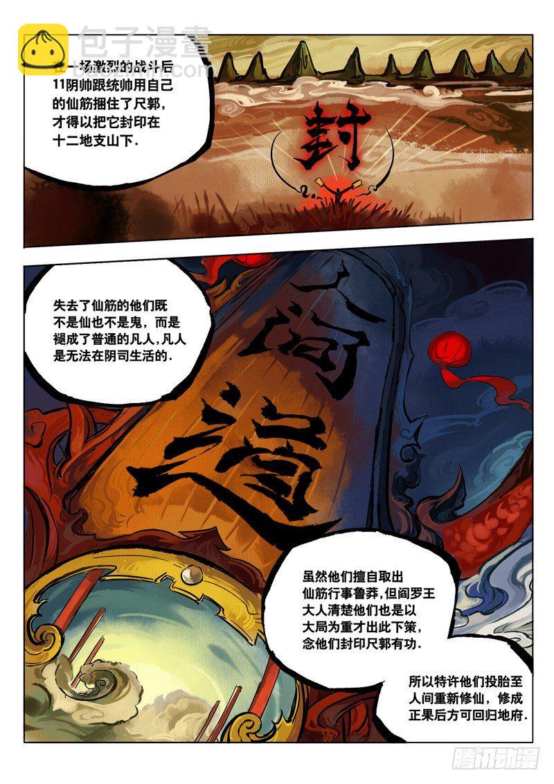 迷雾揭晓 下-第11话