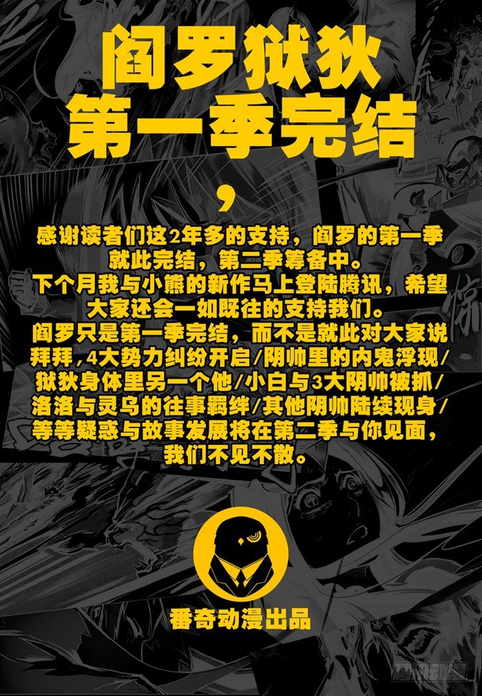 公告：第一季完结-第101话