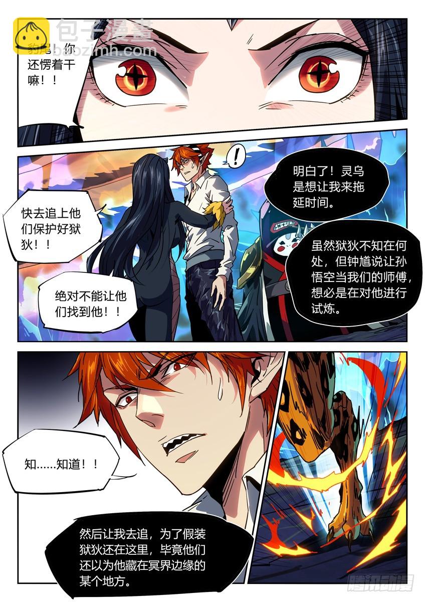 阎罗狱狄&middot;全面升级第二季-第103话