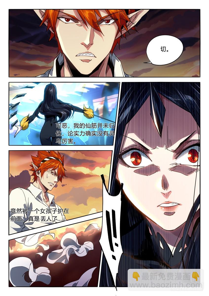阎罗狱狄&middot;全面升级第二季-第103话