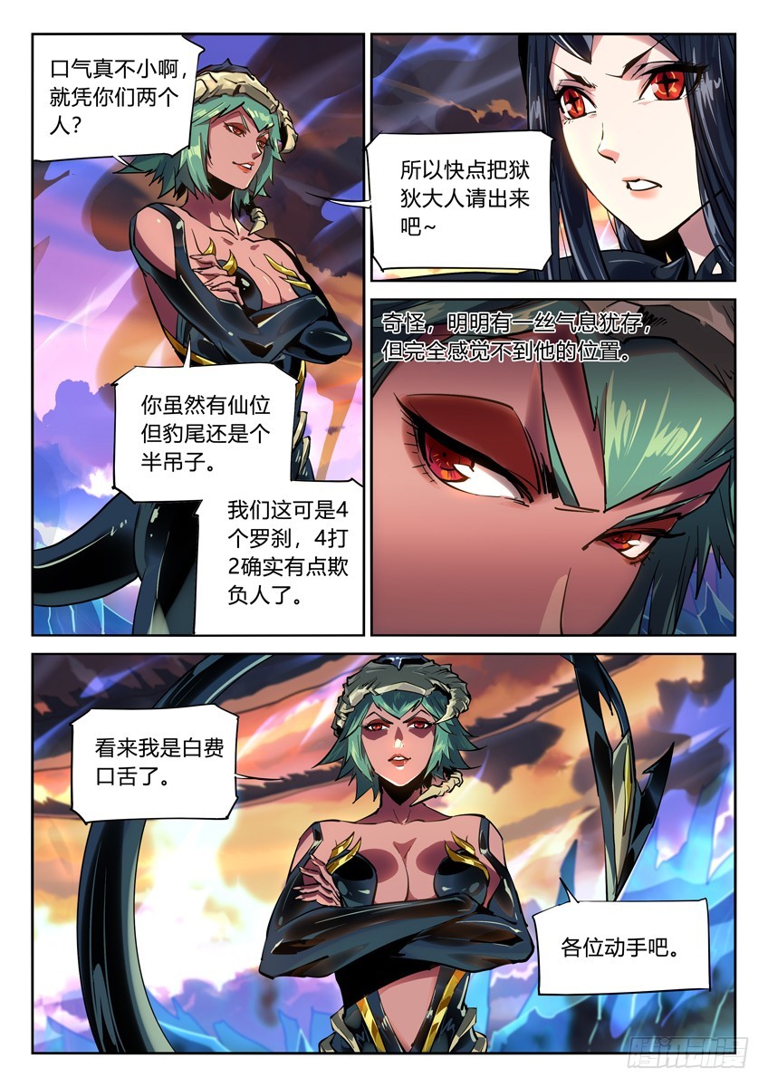 阎罗狱狄&middot;全面升级第二季-第103话