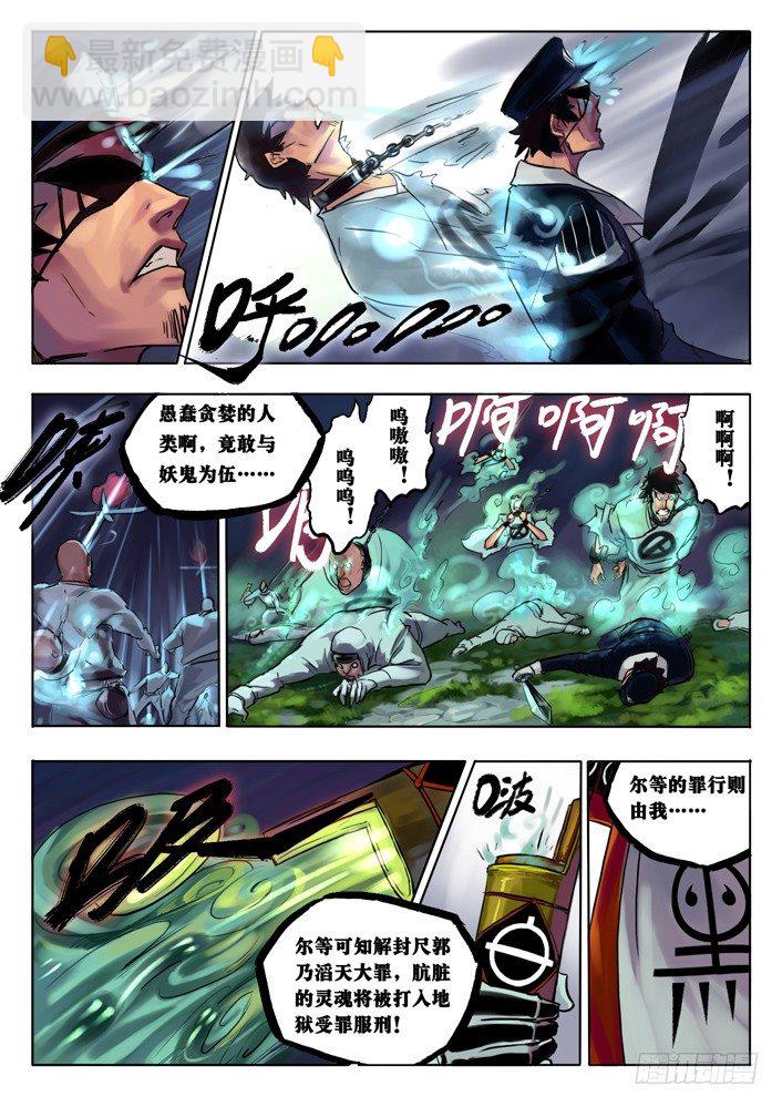 尺郭解封 上-第3话