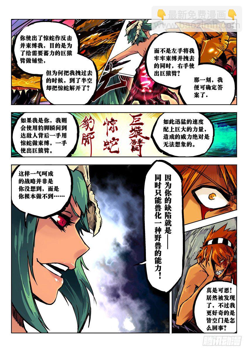 皆空门-第39话