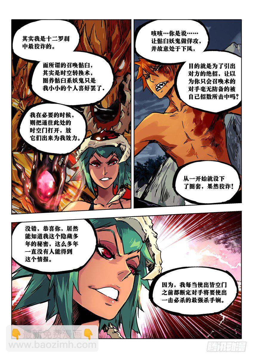 皆空门-第39话