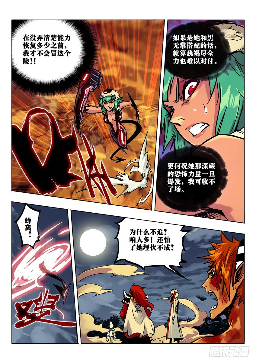 白&middot;初登场 下-第41话