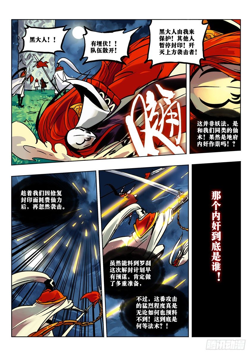 捕鬼军之灾 下-第43话